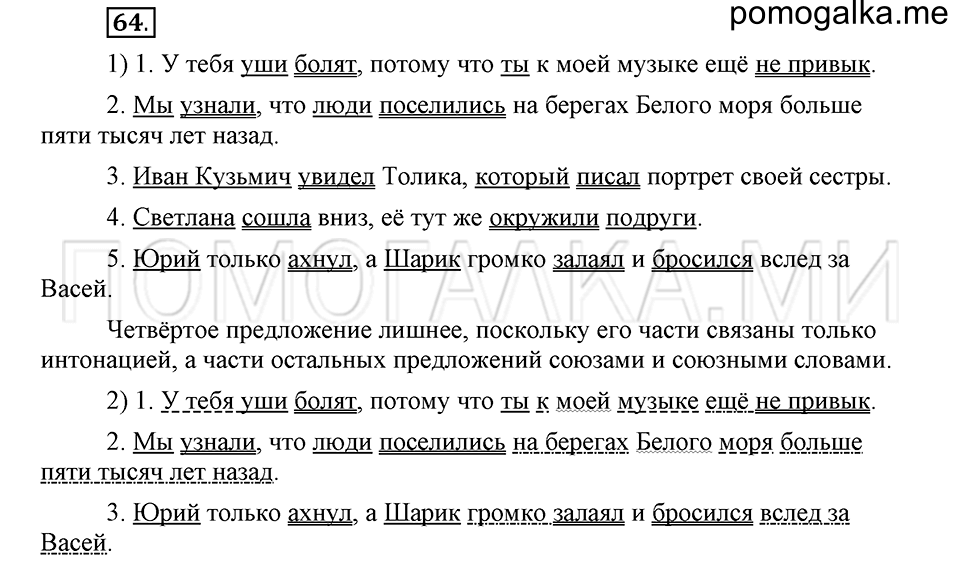 часть 2 страница 57 глава 5 упражнение 64 русский язык 5 класс Шмелёв 2018 год