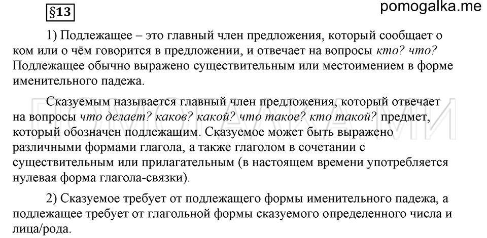 часть 2 страница 64 глава 5 ответы на дополнительные вопросы к §13 русский язык 5 класс Шмелёв 2018 год