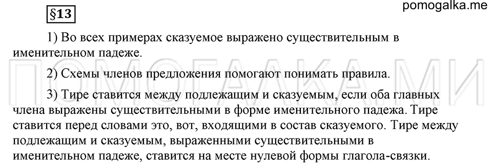 часть 2 страница 65 глава 5 ответы на дополнительные вопросы к §13 русский язык 5 класс Шмелёв 2018 год