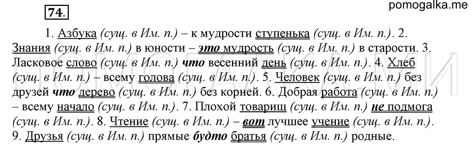часть 2 страница 66 глава 5 упражнение 74 русский язык 5 класс Шмелёв 2018 год