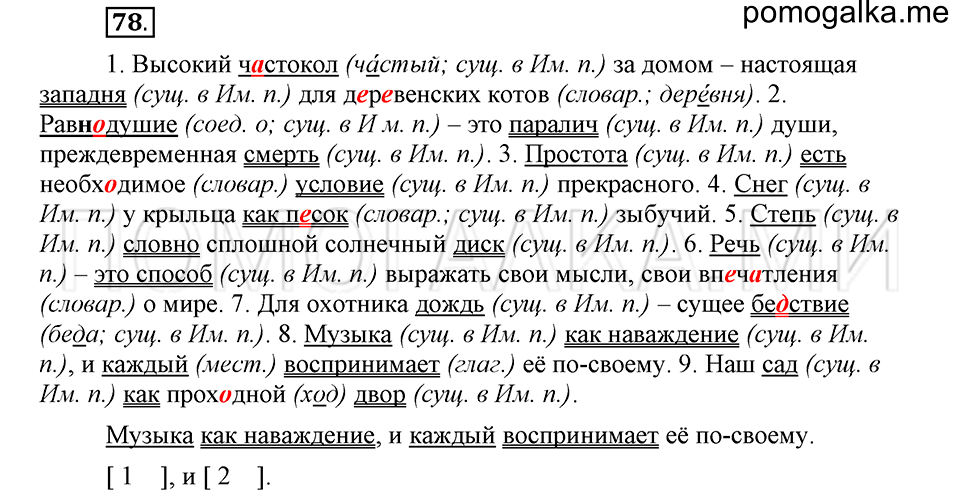 часть 2 страница 67 глава 5 упражнение 78 русский язык 5 класс Шмелёв 2018 год