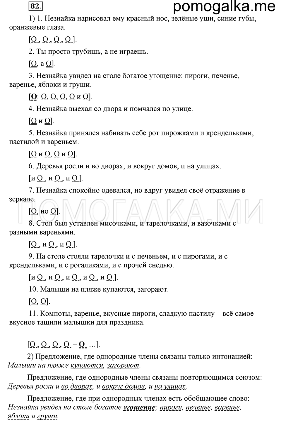 часть 2 страница 71 глава 5 упражнение 82 русский язык 5 класс Шмелёв 2018 год