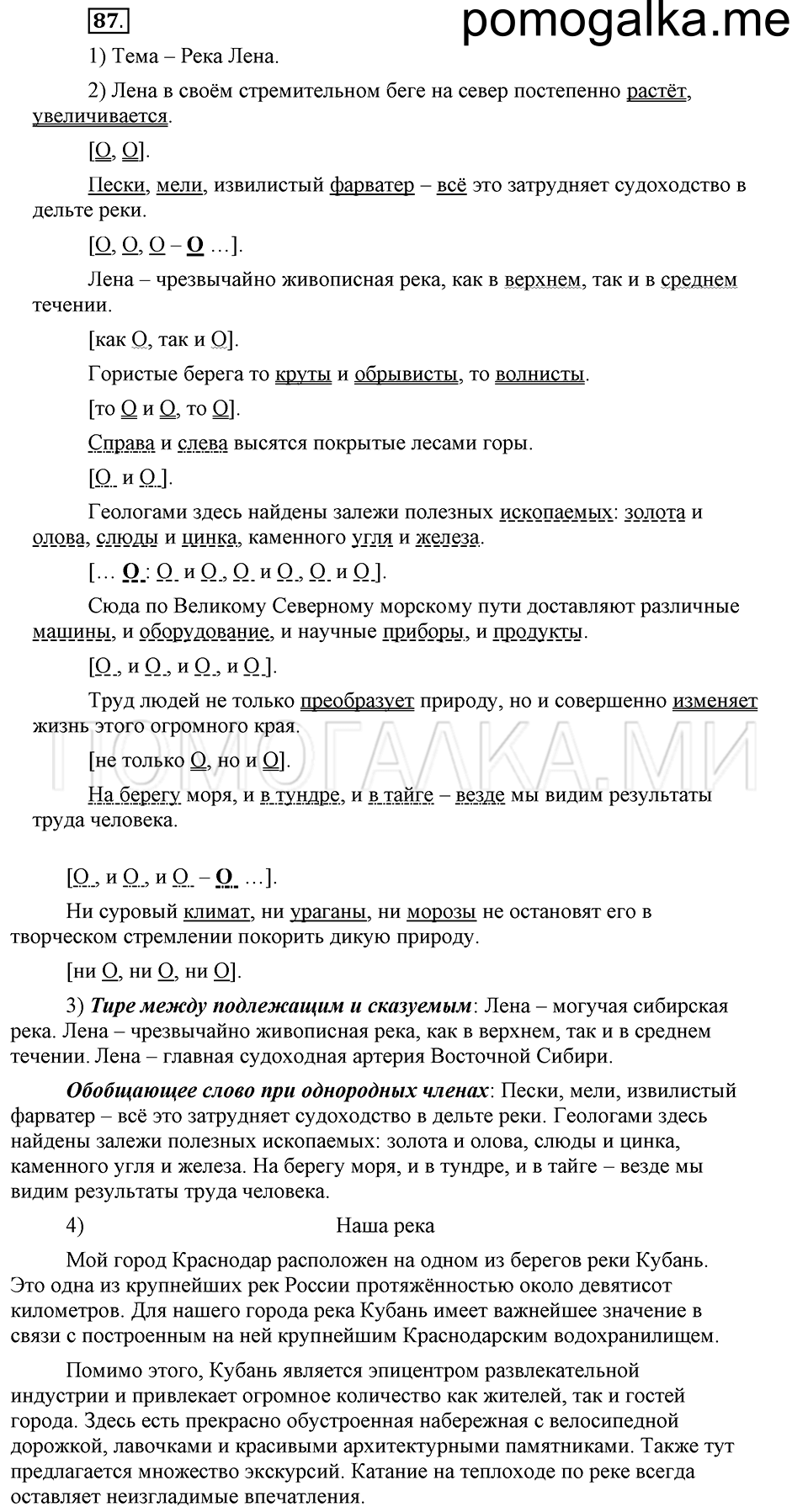 часть 2 страница 73 глава 5 упражнение 87 русский язык 5 класс Шмелёв 2018 год
