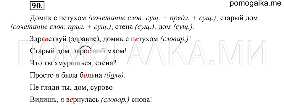 часть 2 страница 76 глава 5 упражнение 90 русский язык 5 класс Шмелёв 2018 год
