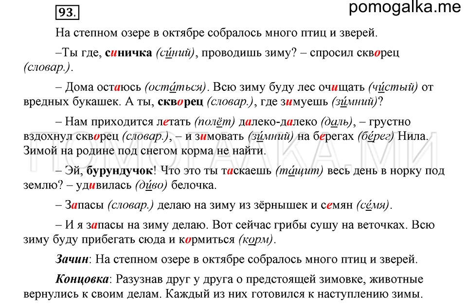 часть 2 страница 77 глава 5 упражнение 93 русский язык 5 класс Шмелёв 2018 год