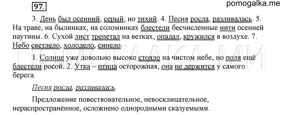 часть 2 страница 80 глава 5 упражнение 97 русский язык 5 класс Шмелёв 2018 год
