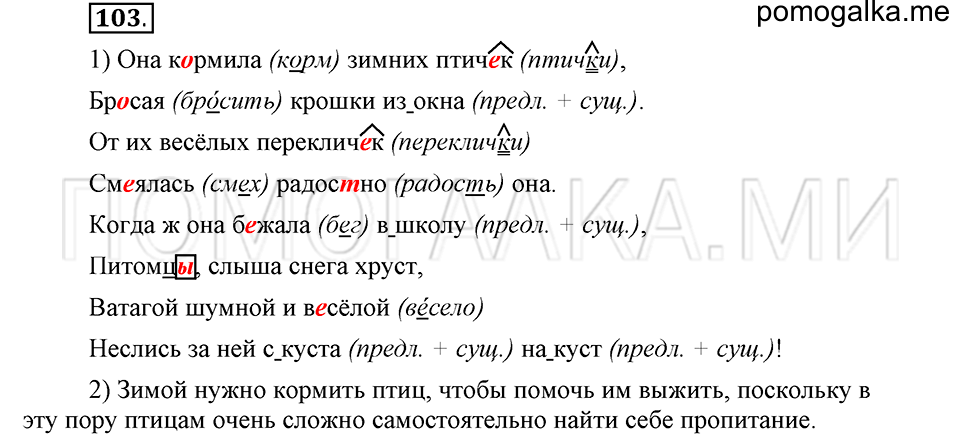 часть 2 страница 163 глава 6 упражнение 103 русский язык 5 класс Шмелёв 2018 год