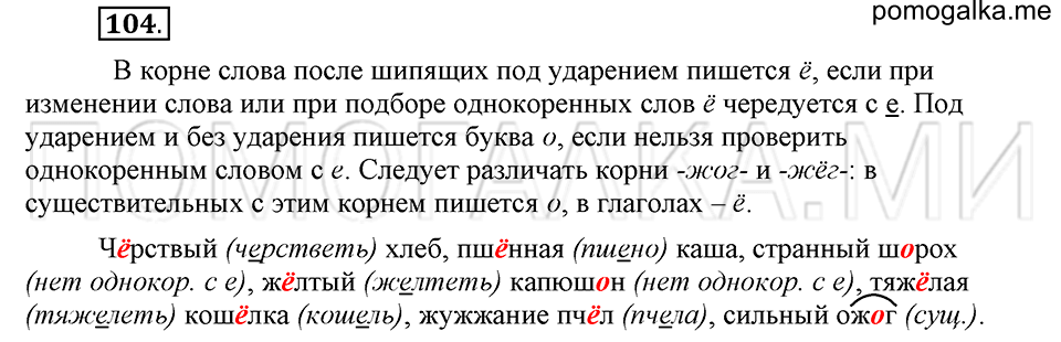 часть 2 страница 164 глава 6 упражнение 104 русский язык 5 класс Шмелёв 2018 год