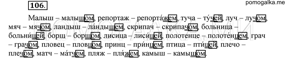 часть 2 страница 165 глава 6 упражнение 106 русский язык 5 класс Шмелёв 2018 год