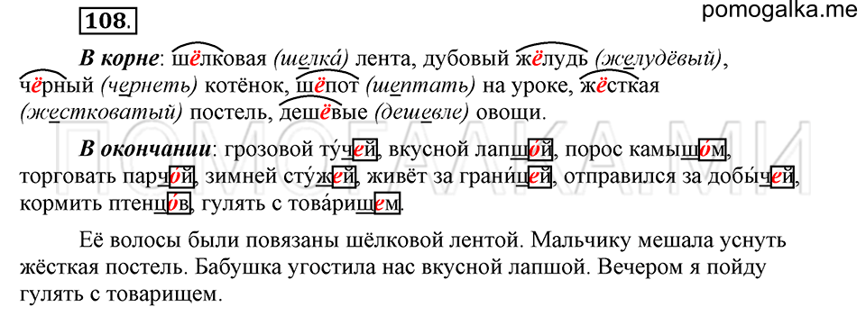 часть 2 страница 165 глава 6 упражнение 108 русский язык 5 класс Шмелёв 2018 год