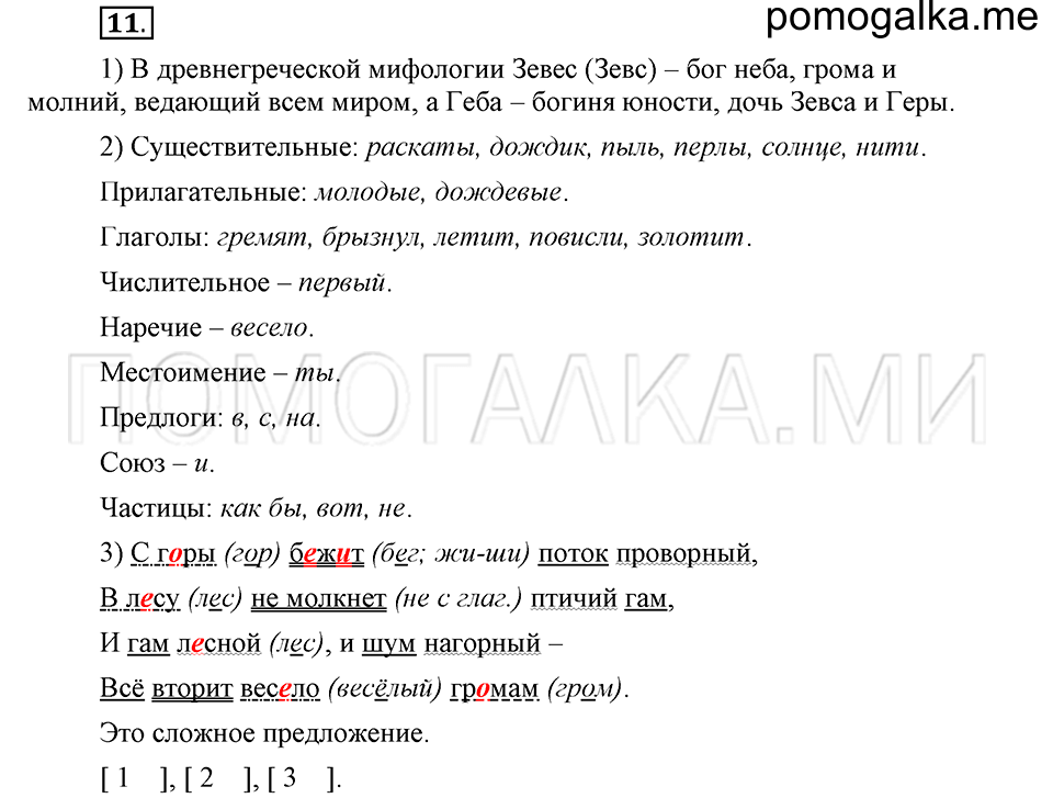 часть 2 страница 111 глава 6 упражнение 11 русский язык 5 класс Шмелёв 2018 год