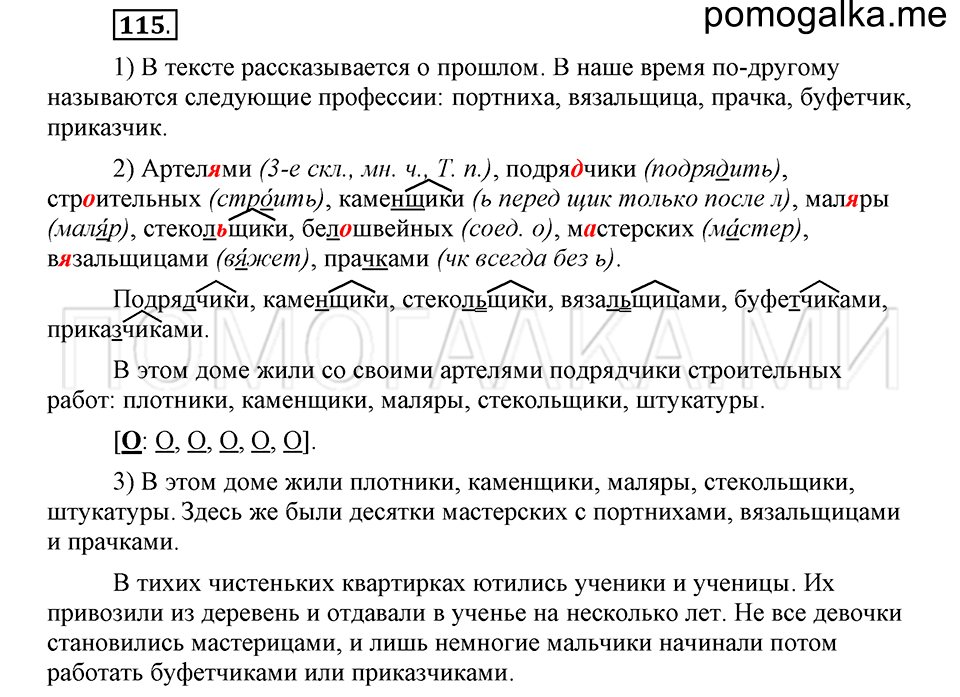 часть 2 страница 170 глава 6 упражнение 115 русский язык 5 класс Шмелёв 2018 год