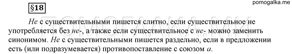часть 2 страница 170 глава 6 ответы на дополнительные вопросы к §18 русский язык 5 класс Шмелёв 2018 год