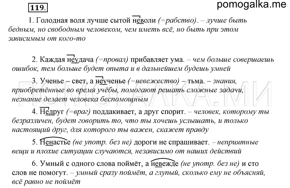 часть 2 страница 172 глава 6 упражнение 119 русский язык 5 класс Шмелёв 2018 год