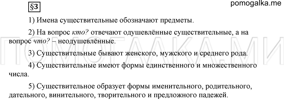 часть 2 страница 112 глава 6 ответы на дополнительные вопросы к §3 русский язык 5 класс Шмелёв 2018 год