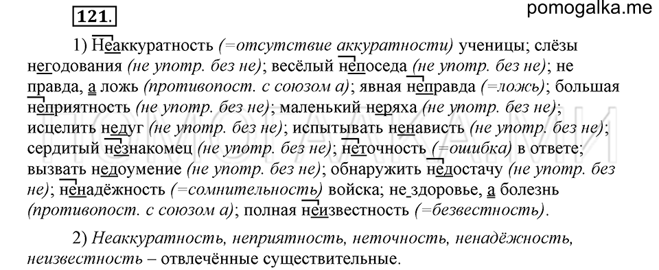 часть 2 страница 173 глава 6 упражнение 121 русский язык 5 класс Шмелёв 2018 год