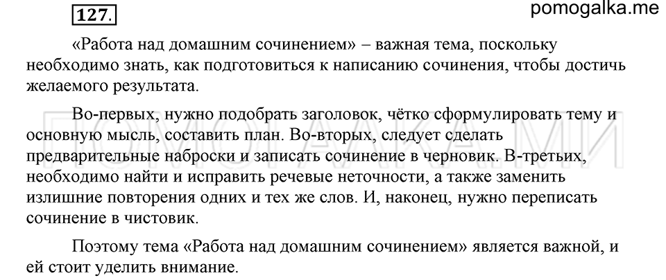 часть 2 страница 177 глава 6 упражнение 127 русский язык 5 класс Шмелёв 2018 год
