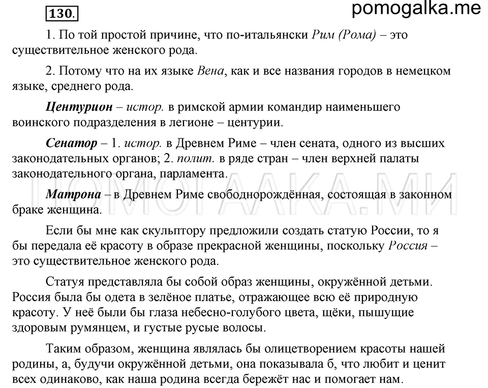 часть 2 страница 178 глава 6 упражнение 130 русский язык 5 класс Шмелёв 2018 год