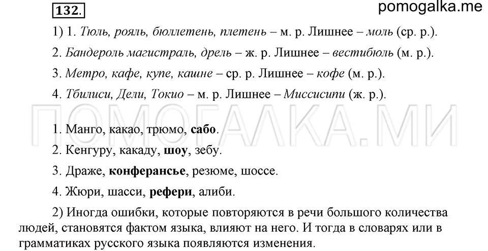 часть 2 страница 182 глава 6 упражнение 132 русский язык 5 класс Шмелёв 2018 год