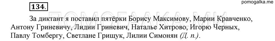 часть 2 страница 182 глава 6 упражнение 134 русский язык 5 класс Шмелёв 2018 год