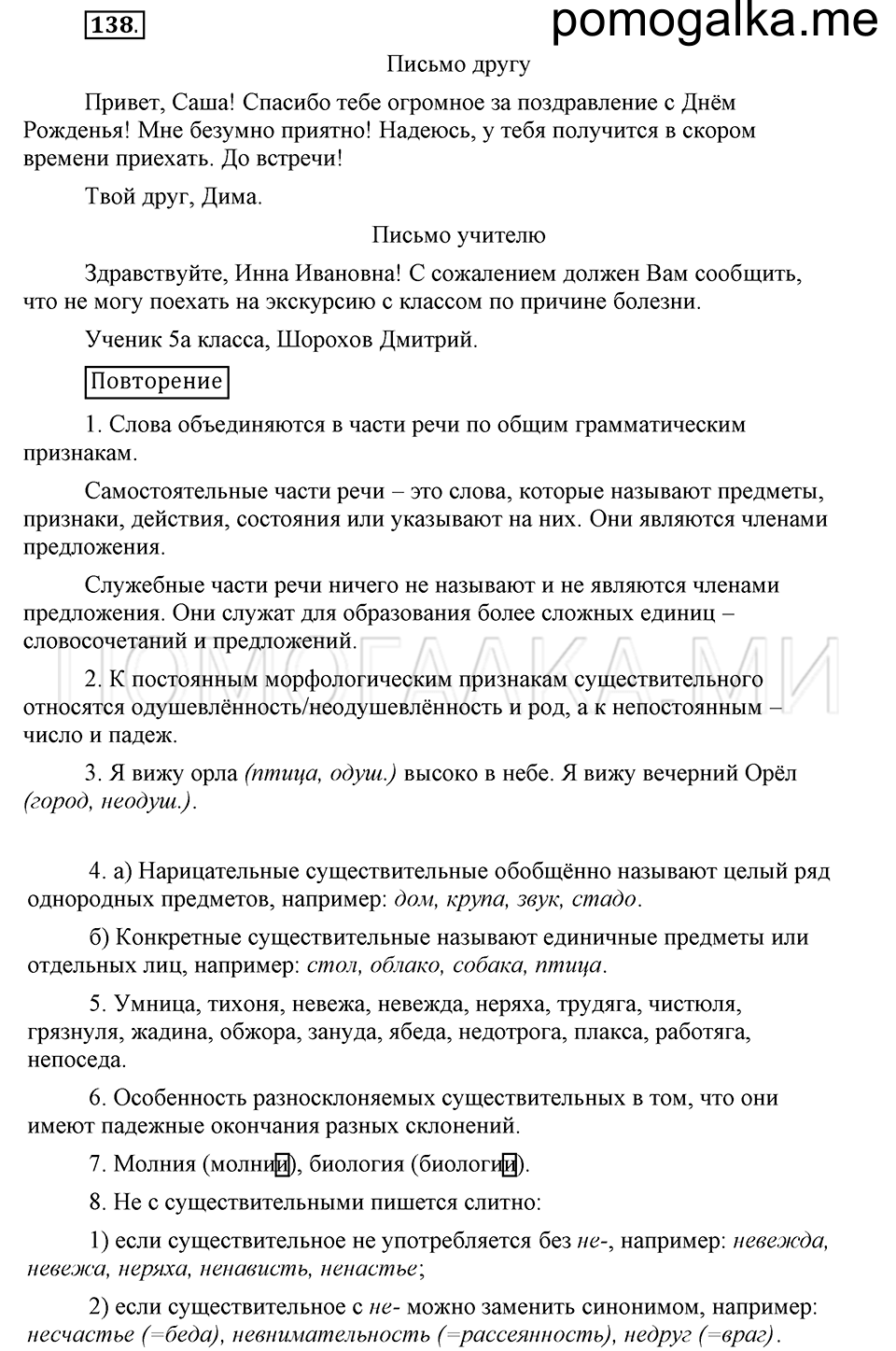 часть 2 страница 183 глава 6 упражнение 138 русский язык 5 класс Шмелёв 2018 год