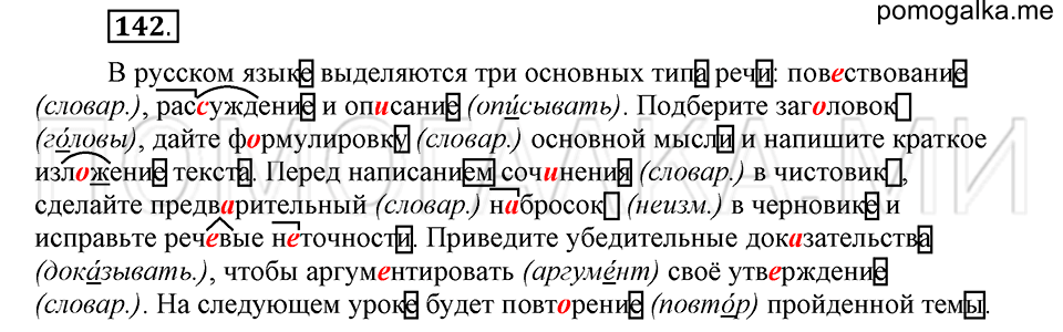часть 2 страница 186 глава 6 упражнение 142 русский язык 5 класс Шмелёв 2018 год