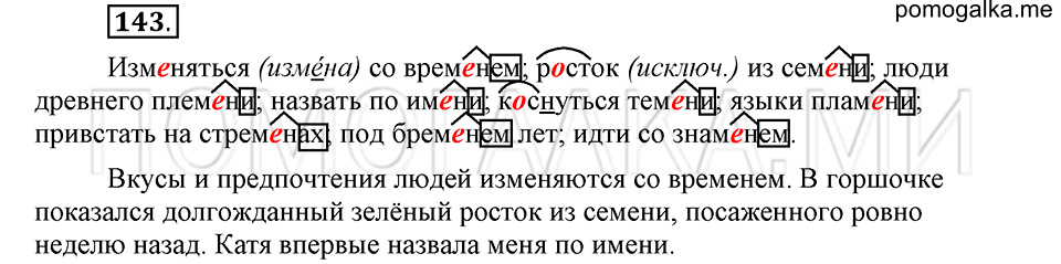 часть 2 страница 186 глава 6 упражнение 143 русский язык 5 класс Шмелёв 2018 год