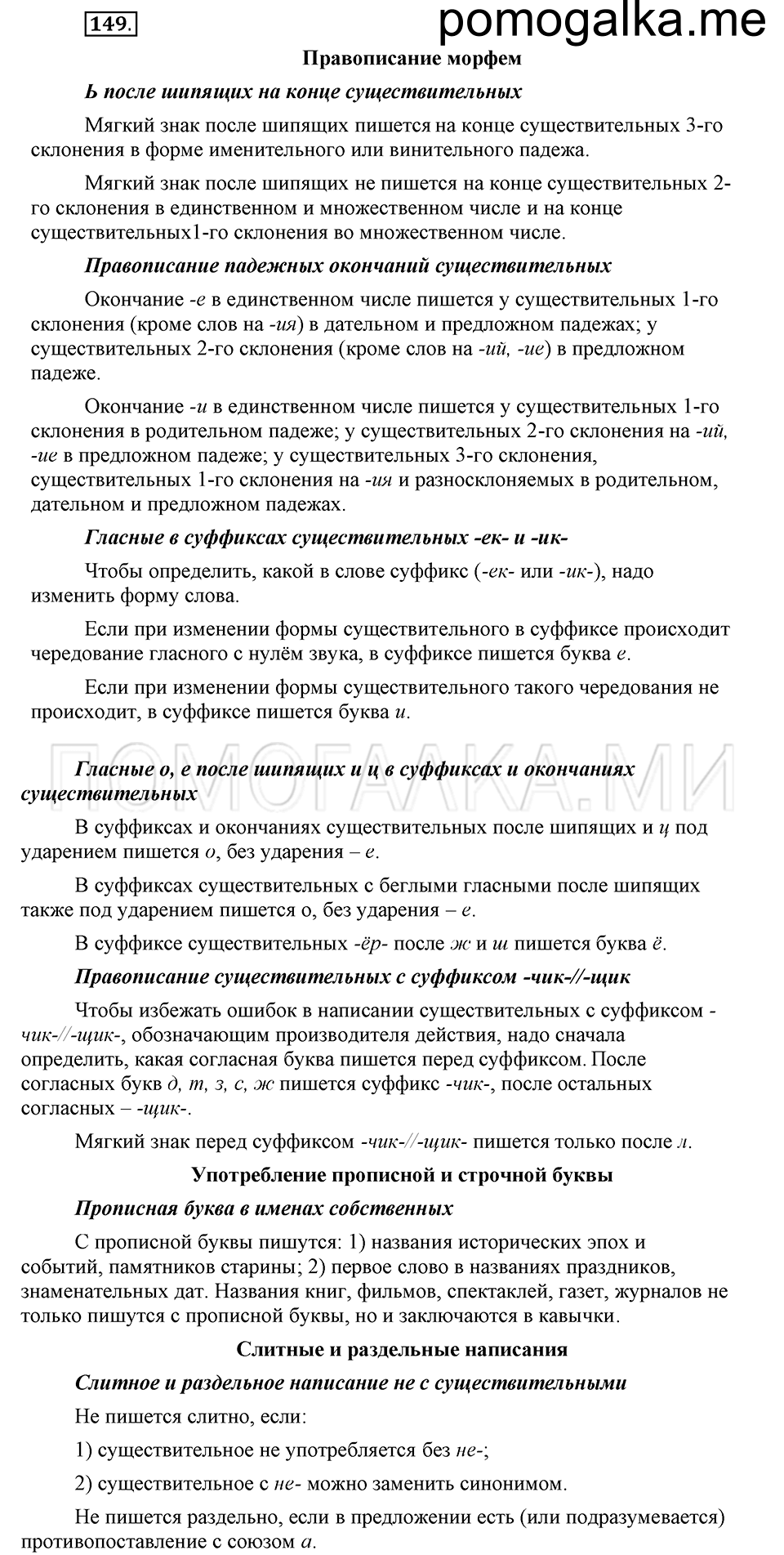часть 2 страница 188 глава 6 упражнение 149 русский язык 5 класс Шмелёв 2018 год