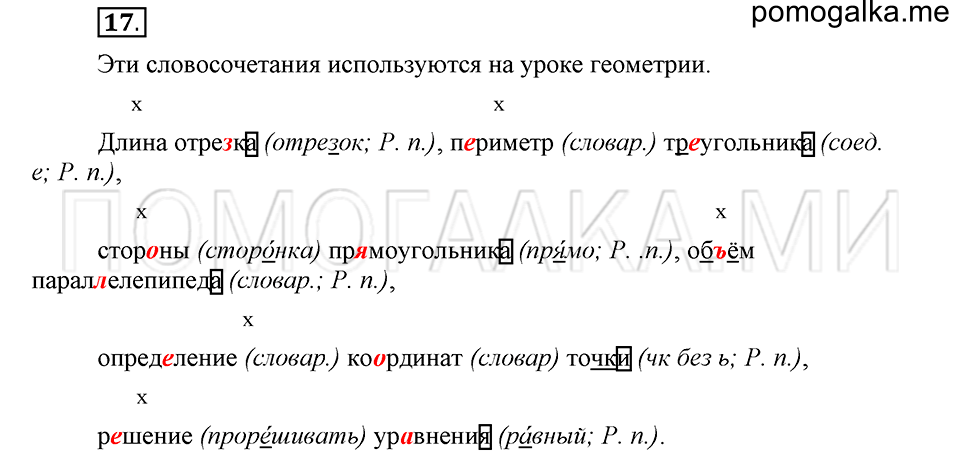 часть 2 страница 115 глава 6 упражнение 17 русский язык 5 класс Шмелёв 2018 год