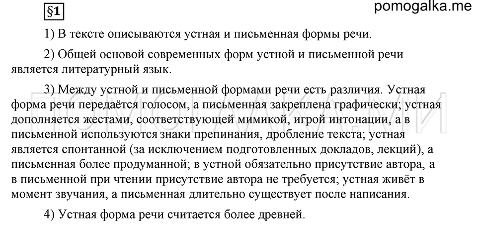 часть 2 страница 105 глава 6 ответы на дополнительные вопросы к §1 русский язык 5 класс Шмелёв 2018 год