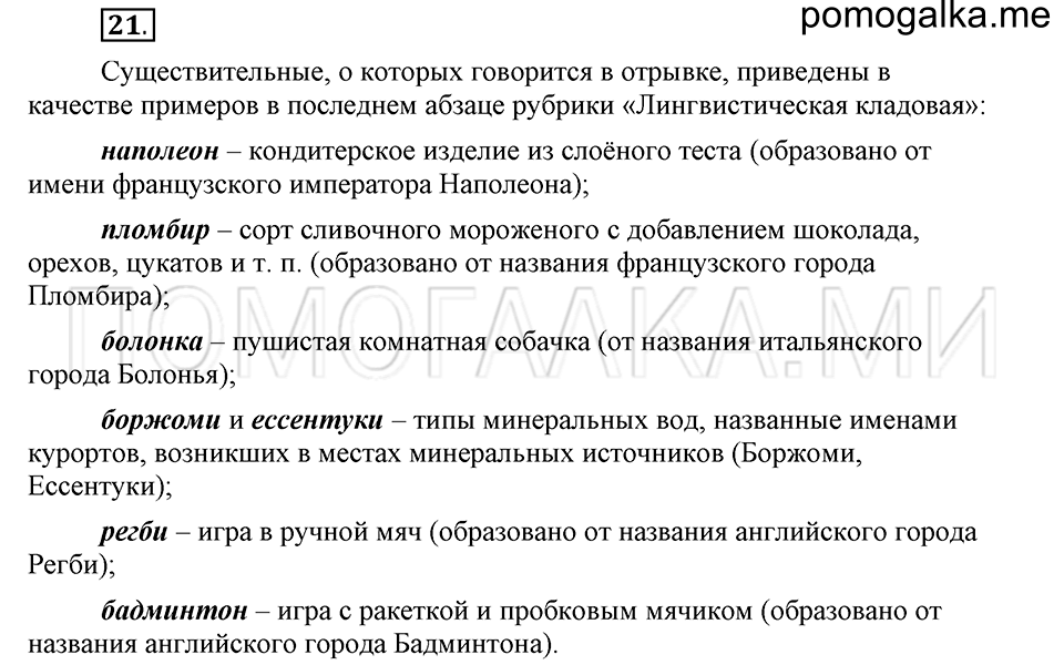 часть 2 страница 118 глава 6 упражнение 21 русский язык 5 класс Шмелёв 2018 год