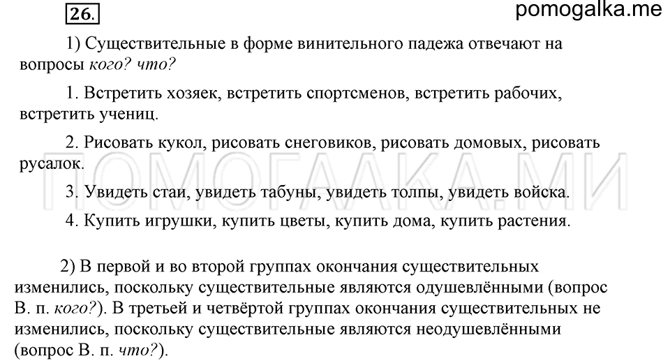 часть 2 страница 121 глава 6 упражнение 26 русский язык 5 класс Шмелёв 2018 год