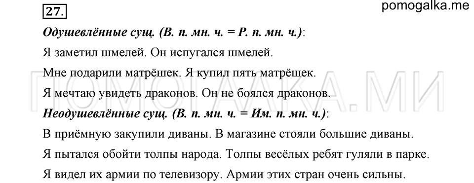 часть 2 страница 122 глава 6 упражнение 27 русский язык 5 класс Шмелёв 2018 год