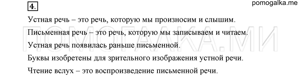 часть 2 страница 107 глава 6 упражнение 4 русский язык 5 класс Шмелёв 2018 год