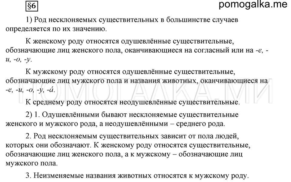 часть 2 страница 129 глава 6 ответы на дополнительные вопросы к §7 русский язык 5 класс Шмелёв 2018 год