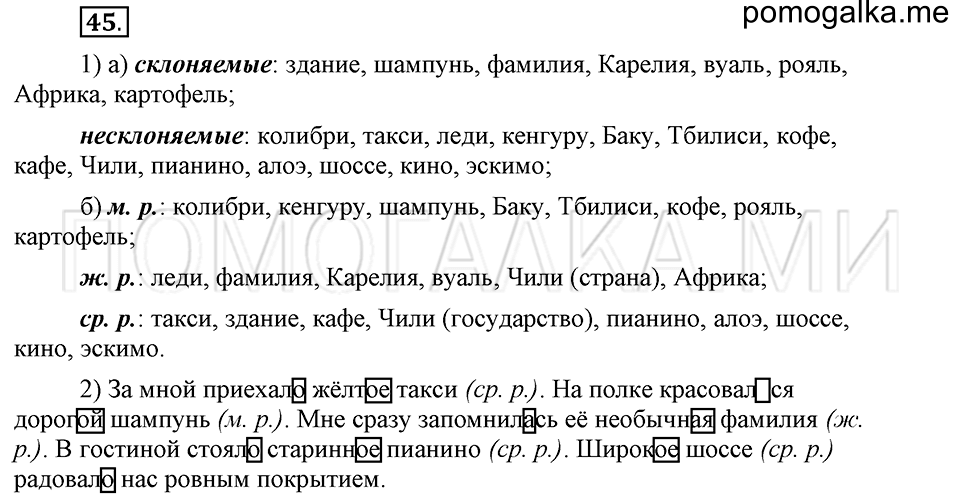 часть 2 страница 131 глава 6 упражнение 45 русский язык 5 класс Шмелёв 2018 год