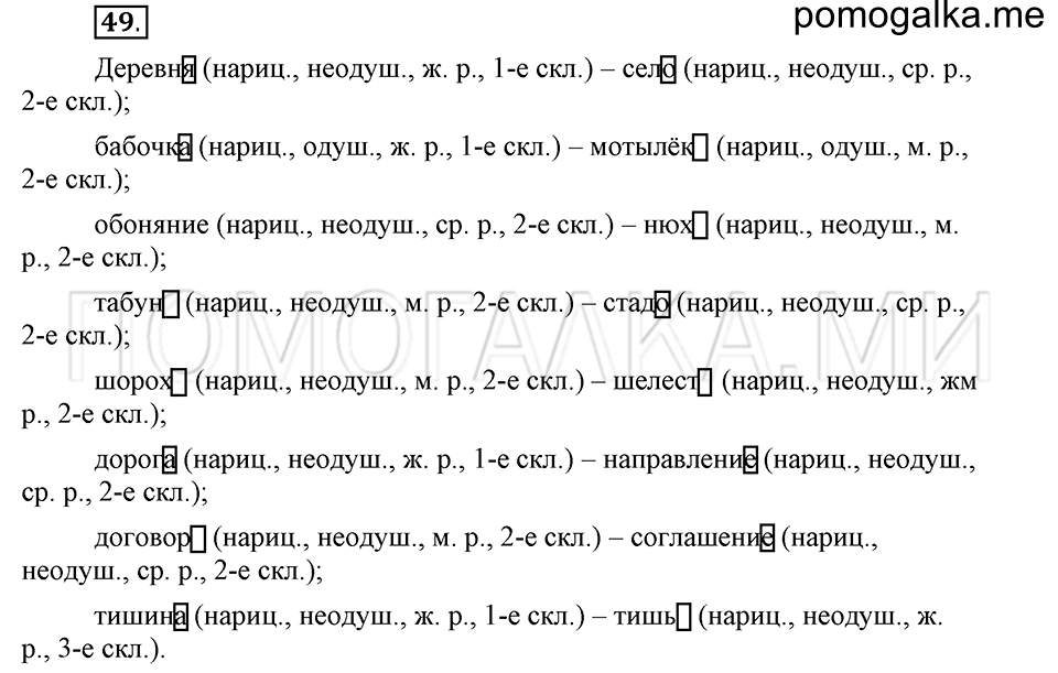 часть 2 страница 134 глава 6 упражнение 49 русский язык 5 класс Шмелёв 2018 год