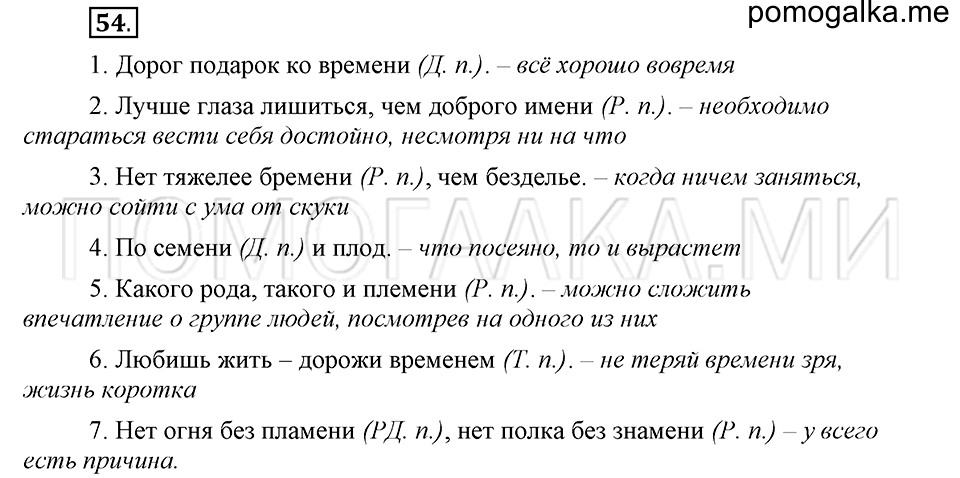 часть 2 страница 137 глава 6 упражнение 54 русский язык 5 класс Шмелёв 2018 год