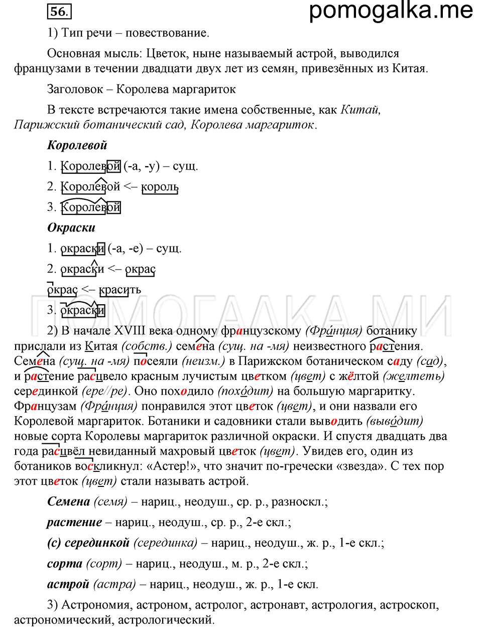 часть 2 страница 137 глава 6 упражнение 56 русский язык 5 класс Шмелёв 2018 год