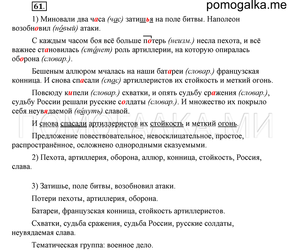 часть 2 страница 142 глава 6 упражнение 61 русский язык 5 класс Шмелёв 2018 год