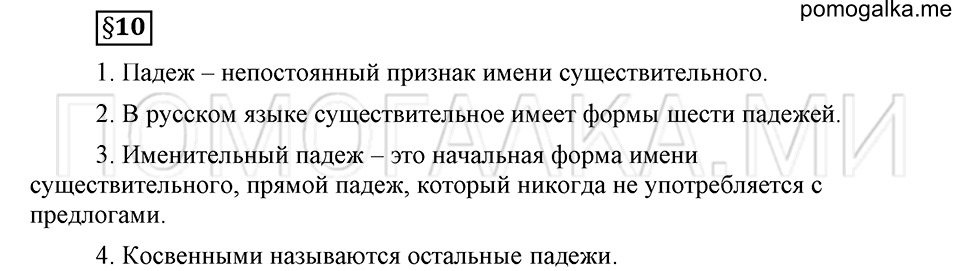 часть 2 страница 144 глава 6 ответы на дополнительные вопросы к §10 русский язык 5 класс Шмелёв 2018 год