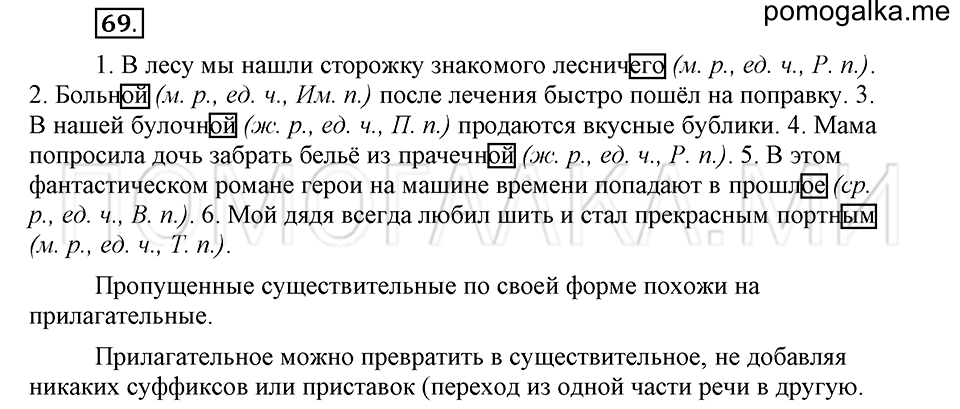 часть 2 страница 146 глава 6 упражнение 69 русский язык 5 класс Шмелёв 2018 год