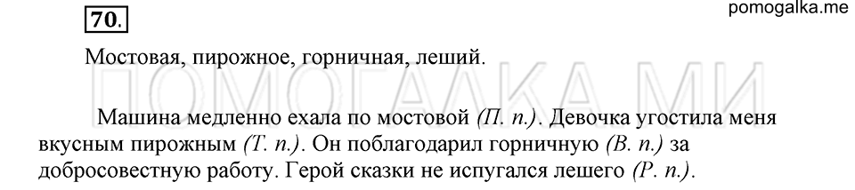 часть 2 страница 147 глава 6 упражнение 70 русский язык 5 класс Шмелёв 2018 год