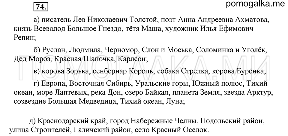 часть 2 страница 150 глава 6 упражнение 74 русский язык 5 класс Шмелёв 2018 год