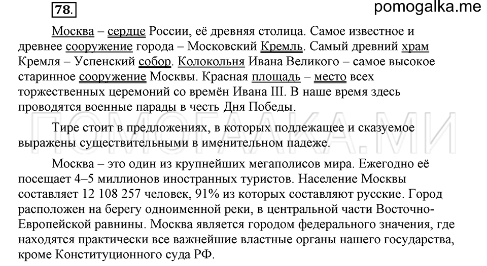 часть 2 страница 152 глава 6 упражнение 78 русский язык 5 класс Шмелёв 2018 год