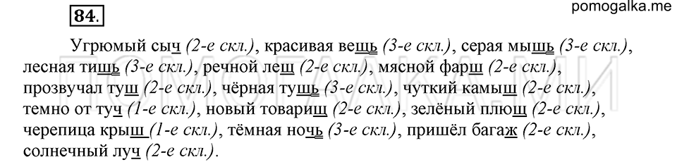 часть 2 страница 155 глава 6 упражнение 84 русский язык 5 класс Шмелёв 2018 год