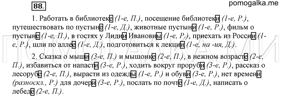 часть 2 страница 157 глава 6 упражнение 88 русский язык 5 класс Шмелёв 2018 год