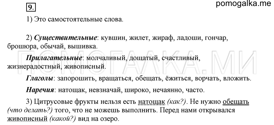 часть 2 страница 110 глава 6 упражнение 9 русский язык 5 класс Шмелёв 2018 год