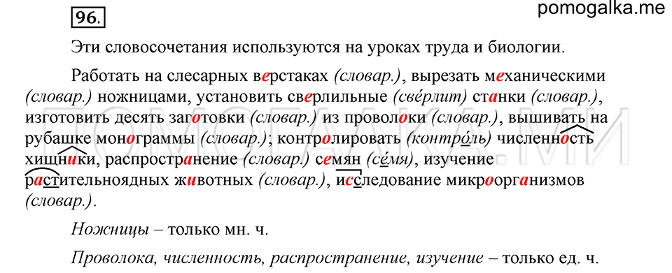 часть 2 страница 160 глава 6 упражнение 96 русский язык 5 класс Шмелёв 2018 год