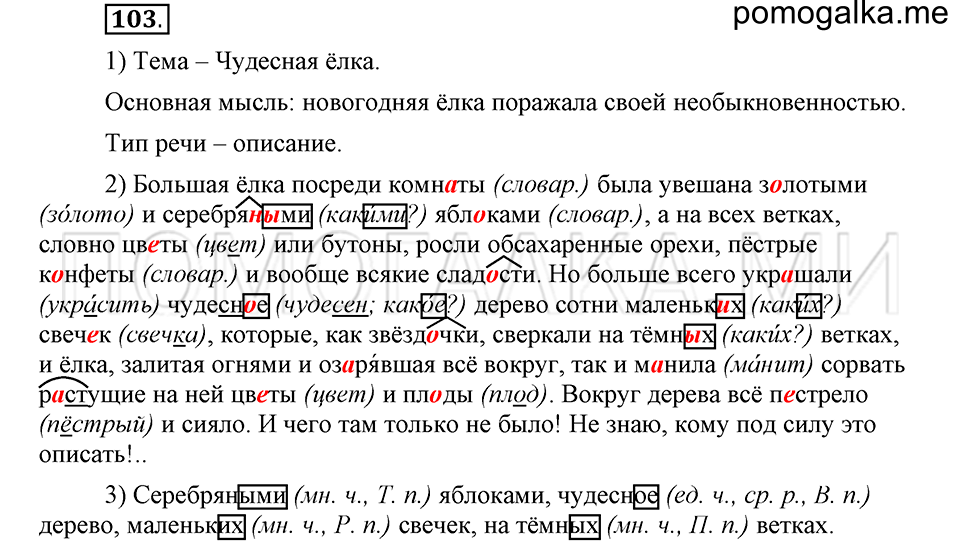 часть 2 страница 246 глава 7 упражнение 103 русский язык 5 класс Шмелёв 2018 год